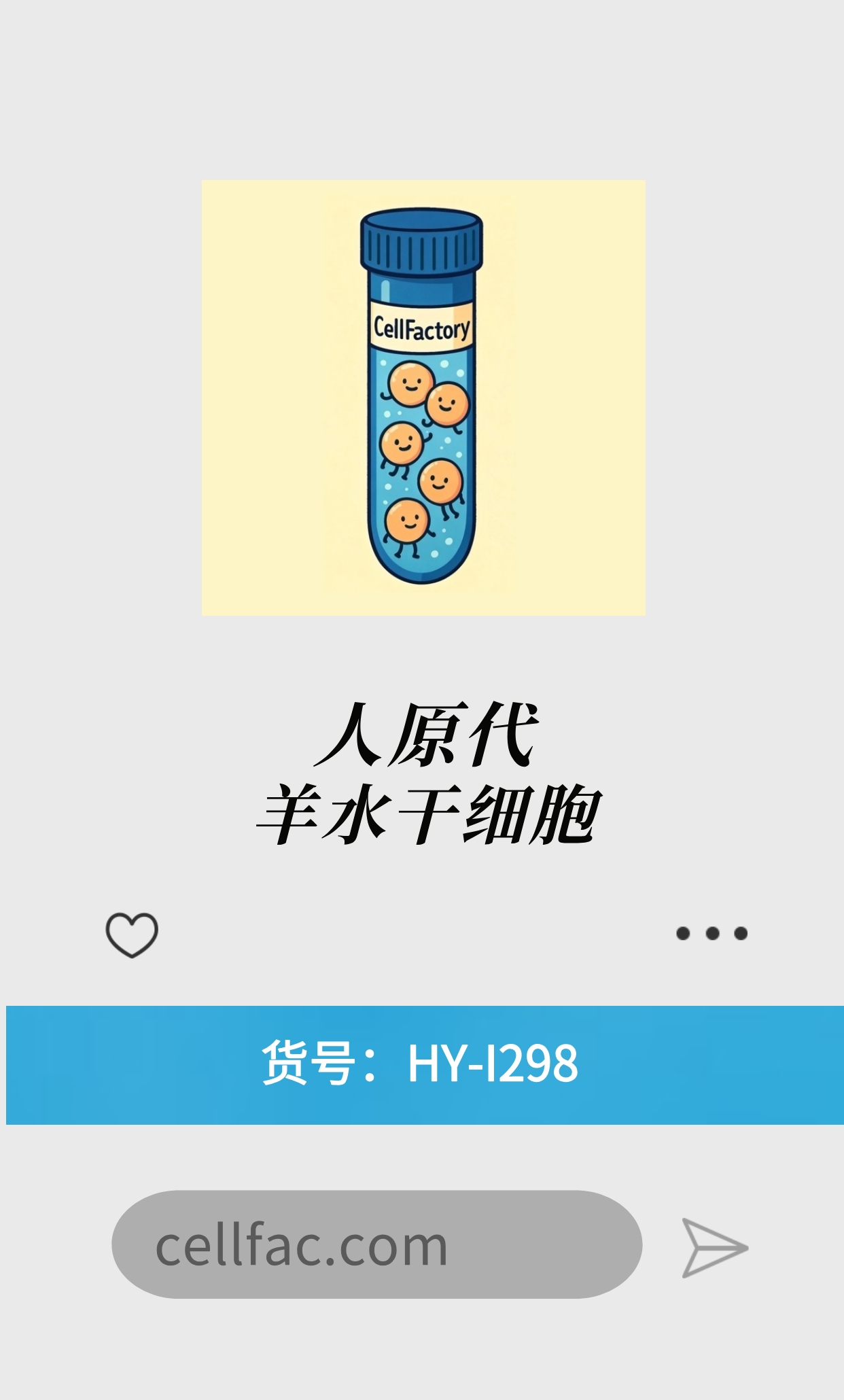  人原代羊水干细胞