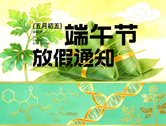 关于2026年端午节假期提前备货的重要通知